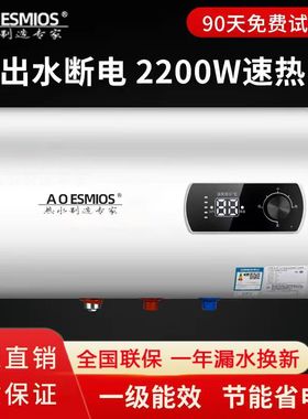 AOESMIOS 电热水器家用卫生间储水洗澡速热家庭5060L升智能热水器