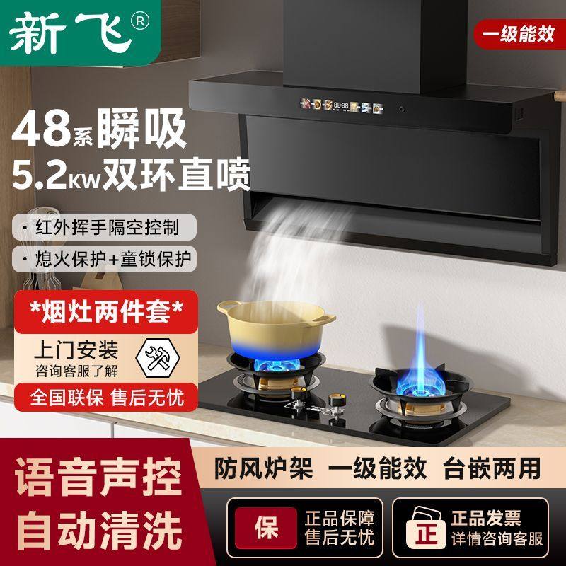 新飞抽油烟机7字型厨房油烟机套装燃气灶家用烟灶套餐烟灶两件套
