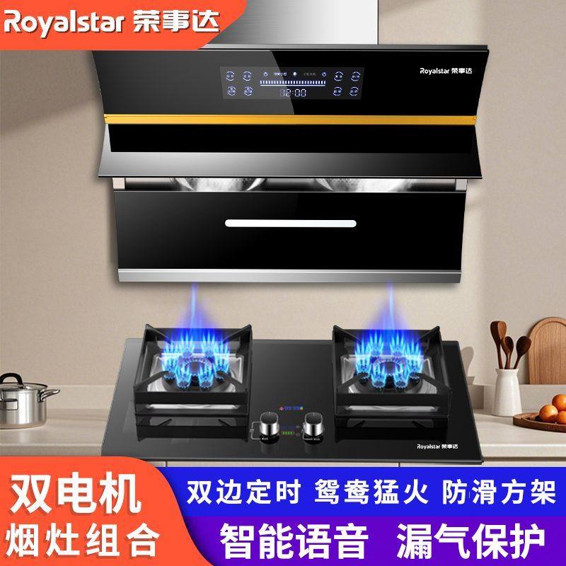 荣事达抽油烟机家用燃气灶套餐侧吸式双电机大吸力免洗烟灶套装,大家电,其他大家电配件,淘宝优惠券,粉丝福利购,淘宝优惠卷