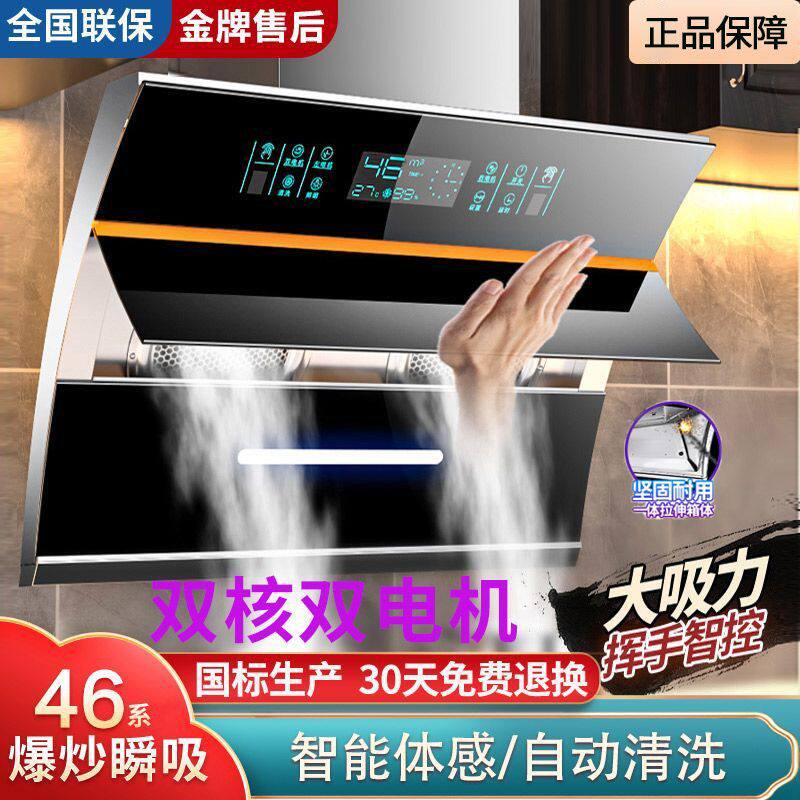 惠普好太太抽油烟机双电机小型家用大吸力智能语音厨房自动清洗