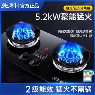 先科燃气灶双灶煤气灶台式嵌入式猛火灶家用天然气液化气灶