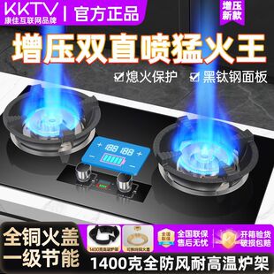 KKTV康佳互联网品牌燃气灶双灶猛火增压双直喷九腔天然气液化气炉
