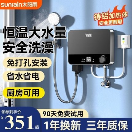 太阳雨即热式电热水器厨房小厨宝家用租房小型恒温速热淋浴免储水