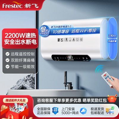新飞一级能效电热水器家用洗澡储水式扁桶变频速热40/50/60/80/升