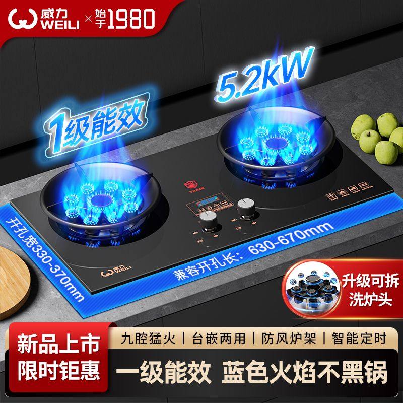 威力煤气灶双灶家用嵌入式天然气灶台式液化气一级能效猛火燃气灶