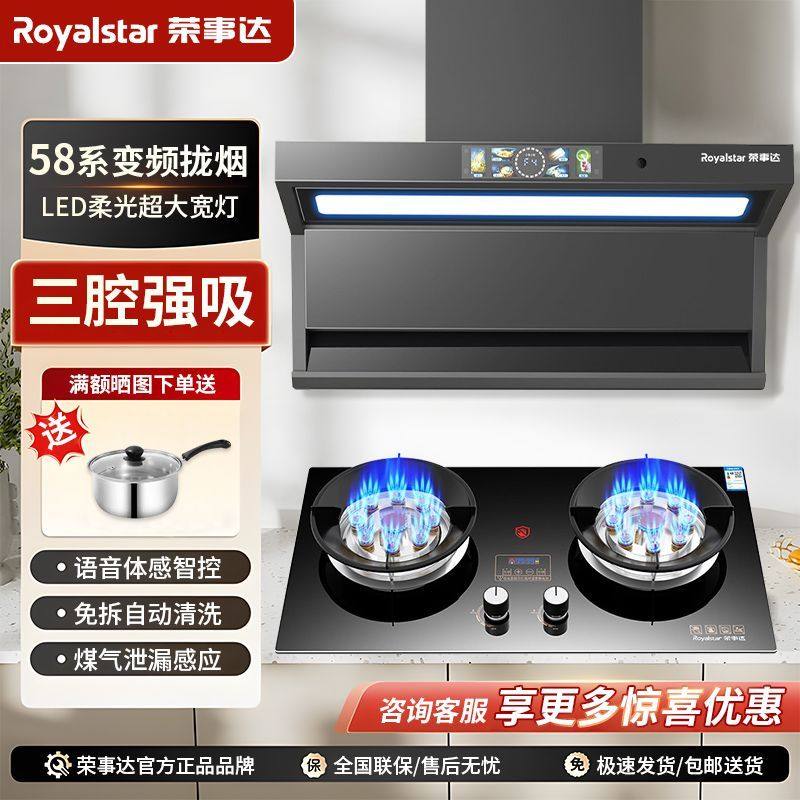 荣事达抽油烟机厨房家用顶侧三吸大吸力猛火燃气灶烟灶两件套套装