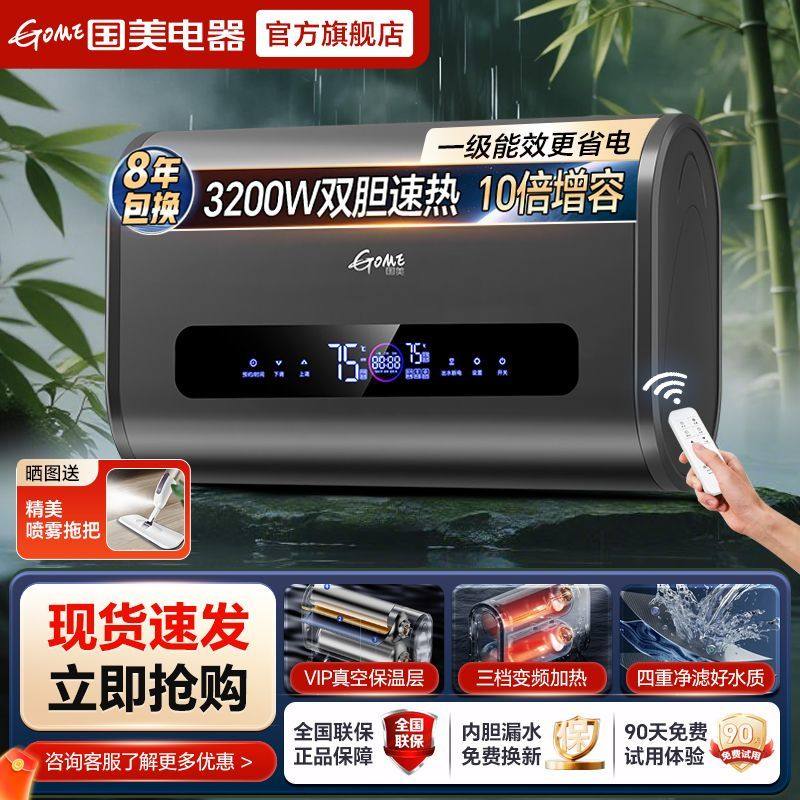 国美电热水器家用速热储水式3200瓦扁桶双胆一级能效50升60升80升