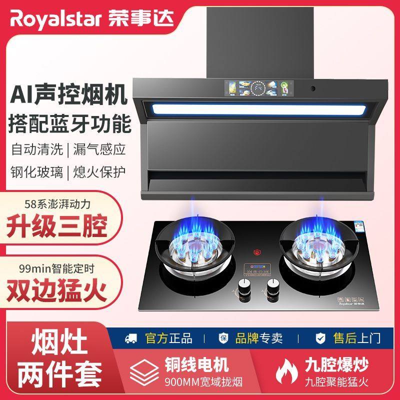 荣事达顶侧三吸家用抽油烟机燃气灶套餐厨房烟灶套装两件套组合
