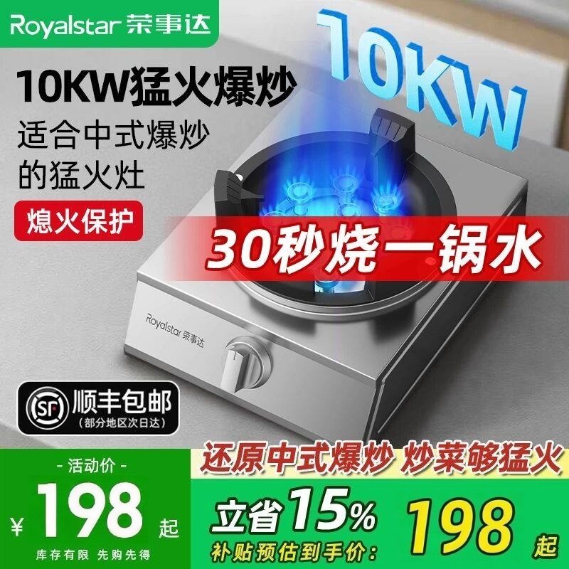 荣事达煤气灶单灶家用台式商用液化气炉天然气猛火燃气灶台不锈钢