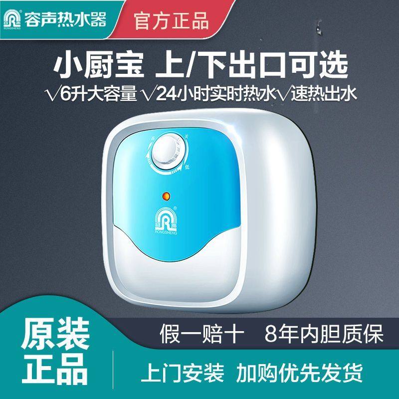 容声小厨宝电热水器6L储水式家用小型厨房1500W速热,生活电器,其他生活家电配件,淘宝优惠券,粉丝福利购,淘宝优惠卷