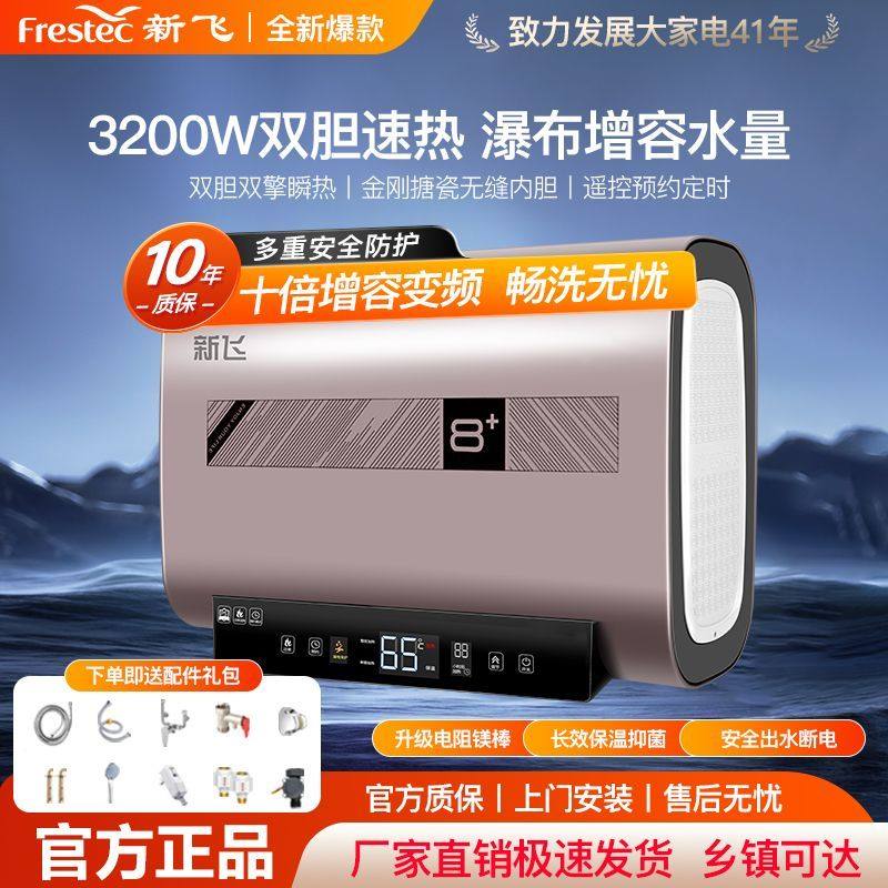 新飞电热水器家用扁桶恒温速热洗澡淋浴节能卫生间储水式热水器,生活电器,其他生活家电配件,淘宝优惠券,粉丝福利购,淘宝优惠卷