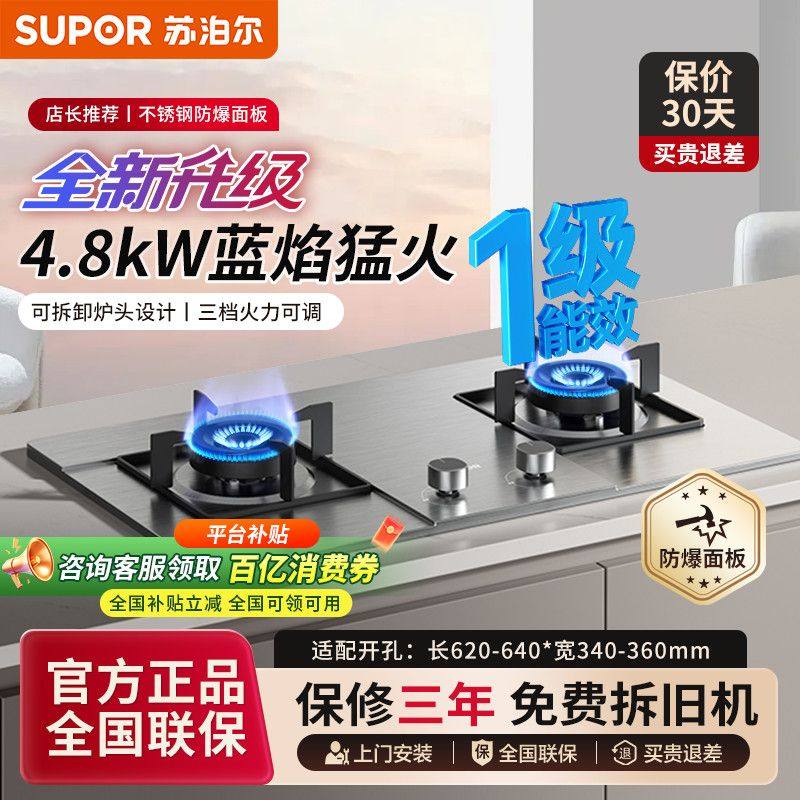 苏泊尔燃气灶煤气灶双灶嵌入式家用液化气天然气灶台式炉具猛火灶
