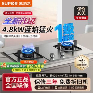 苏泊尔燃气灶煤气灶双灶嵌入式家用液化气天然气灶台式炉具猛火灶