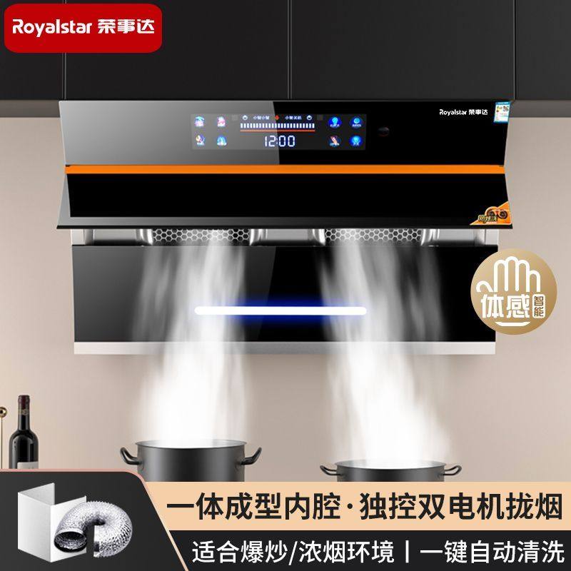 荣事达侧吸油烟机大吸力挂壁式抽油烟机厨房家用声控系统一键清洗