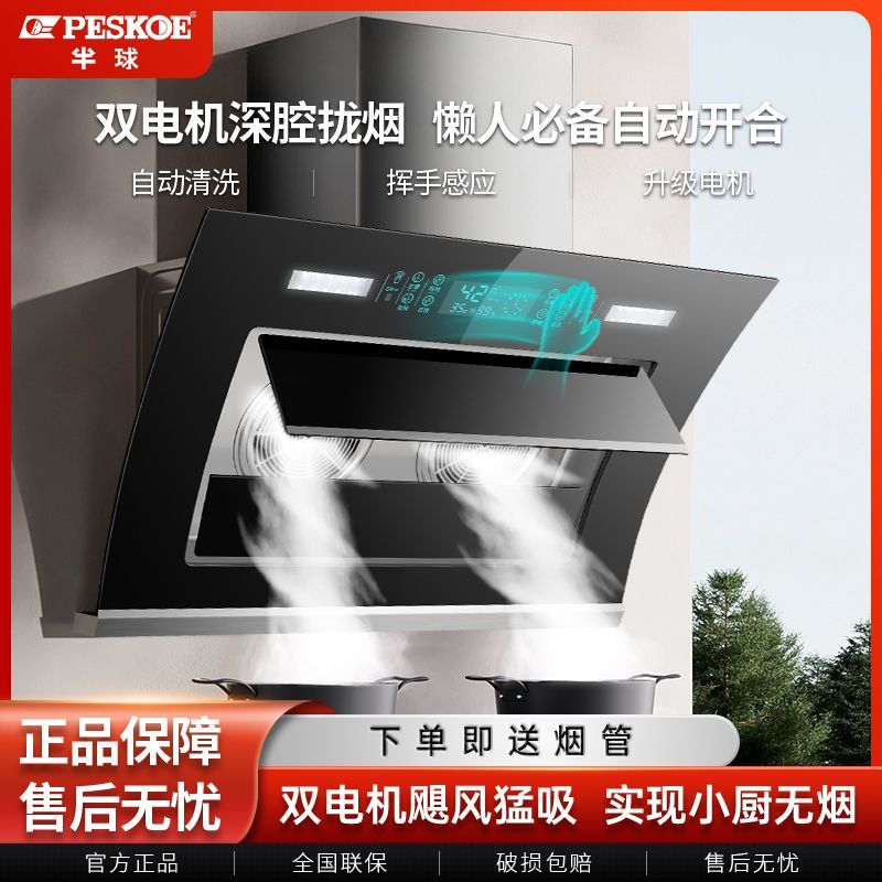 半球油烟机家用侧吸大吸力厨房壁挂式抽油烟机双电机自动清洗智能