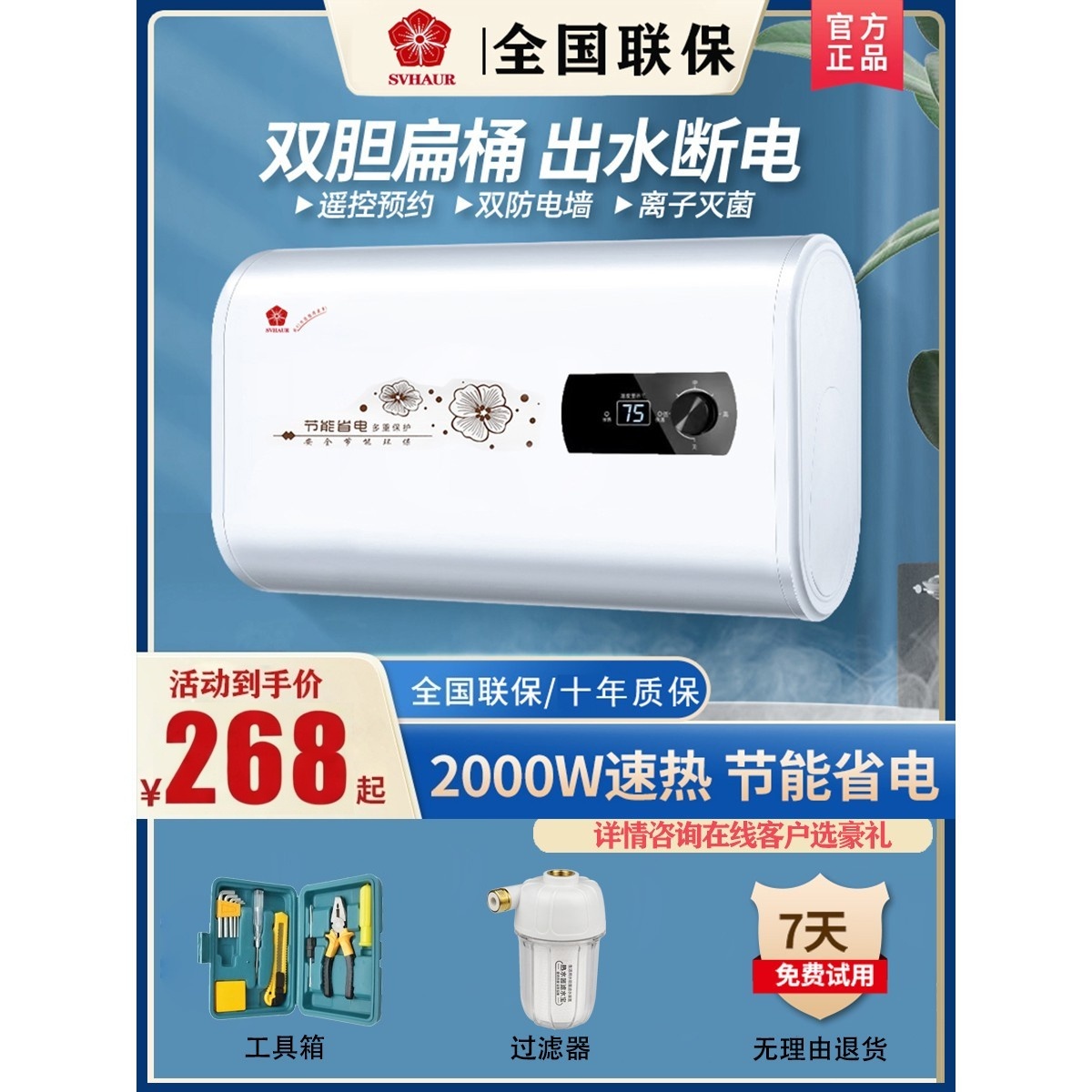 樱花树电热水器家用储水式速热圆桶扁桶出租房洗澡40/50/60/80升