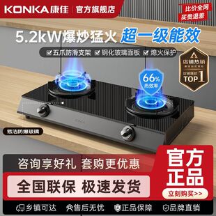 康佳官方正品燃气灶家用猛火台式双灶天然气液化气煤气灶T526y