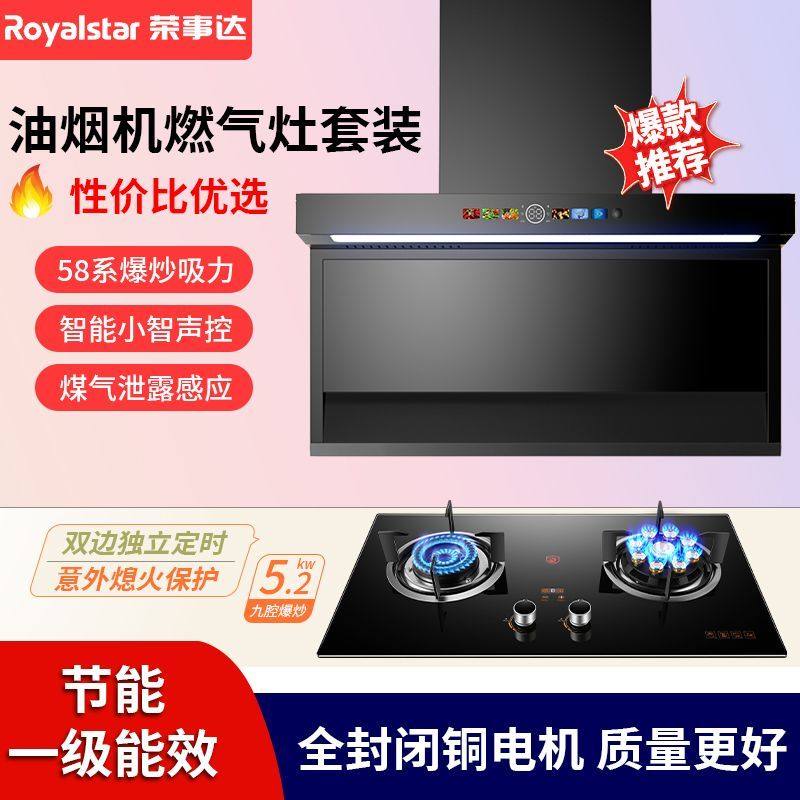 荣事达抽油烟机燃气灶套装家用顶侧双吸烟机煤气灶二件套厨房套餐
