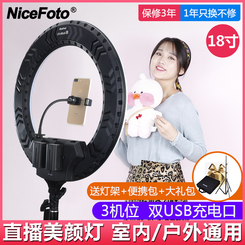 耐思18寸LED环形灯直播补光灯拍照美颜打光灯摄影灯声卡麦克手机抖音装备台式电脑主播LR-480A/480C常亮灯高性价比高么？