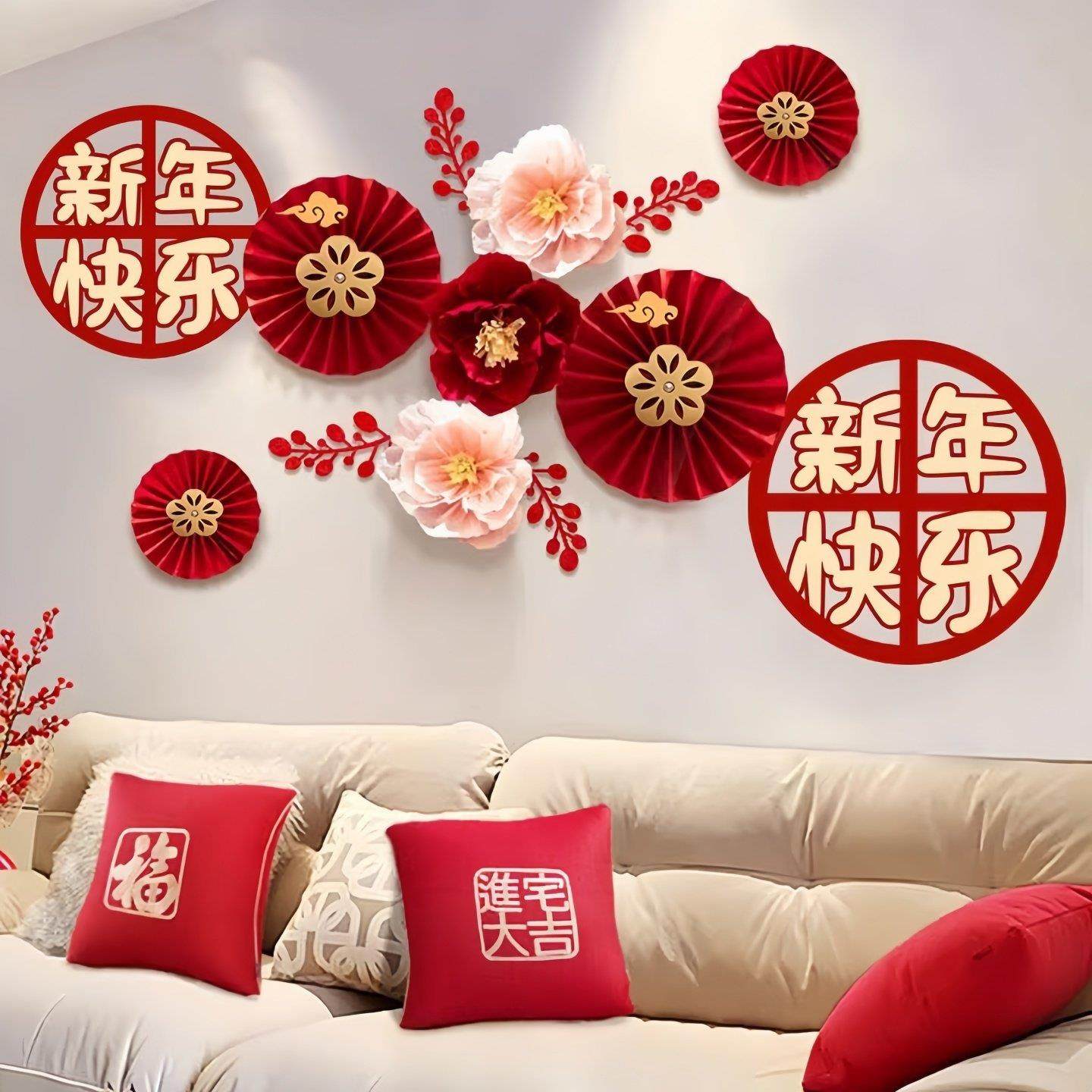 新年快乐装饰背景墙厅贴纸扇花农历过年氛围布置家里客沙发墙挂饰,节庆用品/礼品,节日装扮用品,淘宝优惠券,粉丝福利购,淘宝优惠卷