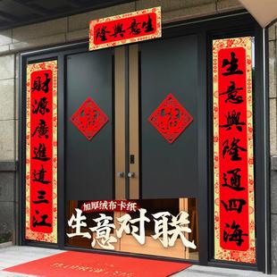 生意兴隆对联门店春带联2026新款新年马年公司大门口门市开业背胶