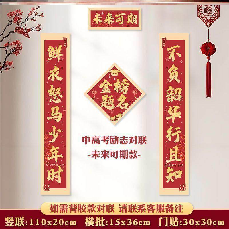 中高考励志对联2026新年春节初高三毕业班三级教室装饰金榜题名贴,节庆用品/礼品,对联,淘宝优惠券,粉丝福利购,淘宝优惠卷