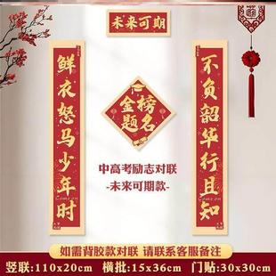 中高考励志对联2026新年春节初高三毕业班三级教室装饰金榜题名贴