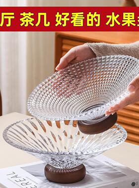 颜客厅茶几上摆特别好看的水果盘高值玻璃斗笠果盘糖果零食摆放盘
