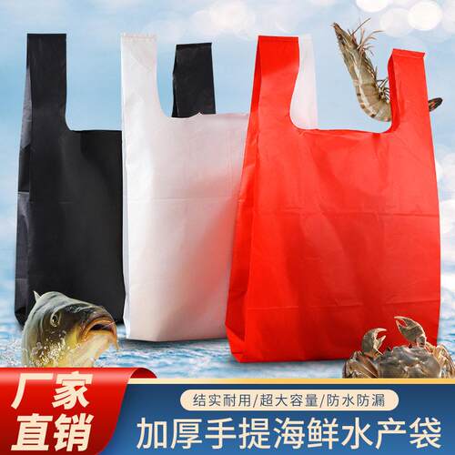 加厚手提式塑料袋特厚海鲜袋超厚不透明背心打包袋水产包装袋包邮