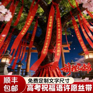 祈愿福丝带高考百日誓师寺庙福挂树上的红布条加油励志心愿祝飘带