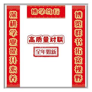 学校大对联2026年马年教室小学中学高中学门校门口对联背胶