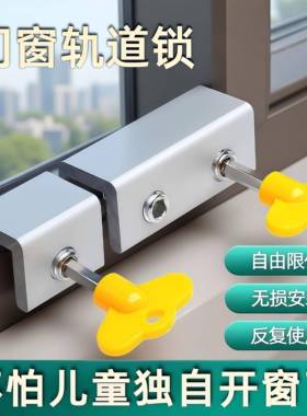 滑轨锁窗安全固定窗子卡扣阳台平移纱窗儿童推拉轨锁门锁玻璃窗