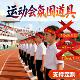 运动会入场创意道氛围加油必胜头巾班级定制助威开幕式 进具场气氛