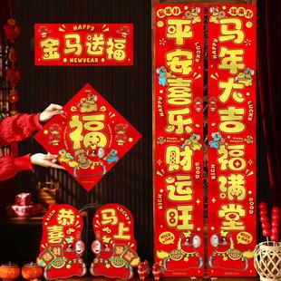 布马年春联新对联自带背胶农村老家自建房大门高档绒门联春节过年