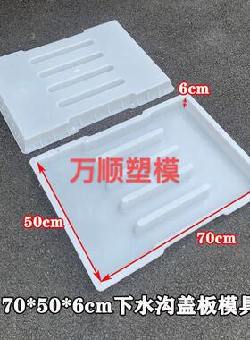 加厚型四条孔沟盖板塑料模具70-50下水蓖子模具模型支持定制厂家