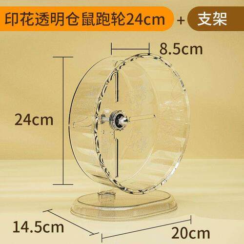 仓鼠透明加宽跑轮带支架玩具小宠物滚轮轴承无声跑轮24cm静音跑轮