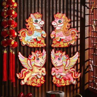 马年对贴2026新款福字贴春节过年立体生肖对拜新年装门饰墙贴窗花