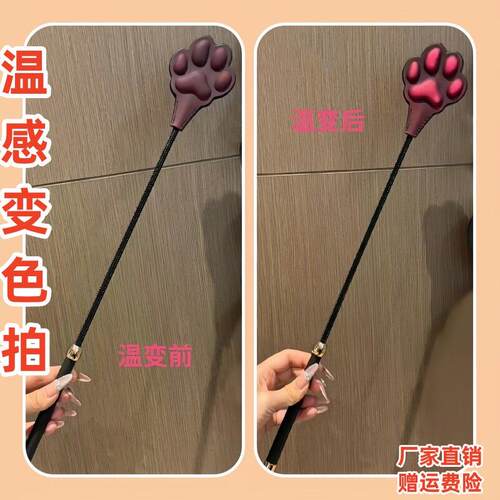 赶温变色马鞭越拍越红sp拍子小圈实践道具温变材料手工皮鞭皮拍