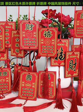 许愿牌景区手写小红牌空白木牌金榜名心愿牌木质吊牌挂牌印题LOGO