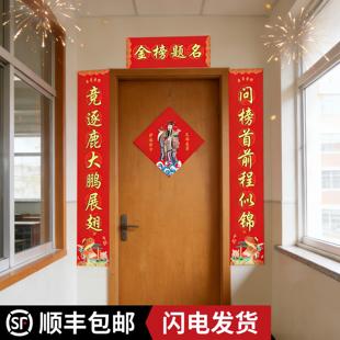 高考对联上大学新年励志金榜题名中考春联马年教室门口宿舍布置品