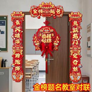 金榜题名级对联高考上大学教室班级春联高感2026马年励志祝福考生