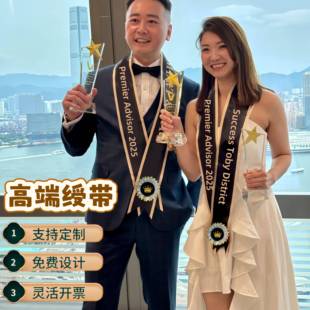 绶带定制高端颁奖表彰定制创意优秀员工马年晚会年会活动挂脖丝带