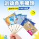手摇旗定会制小学生运动会校运开幕式 饰品 助威手持加油神器助威装