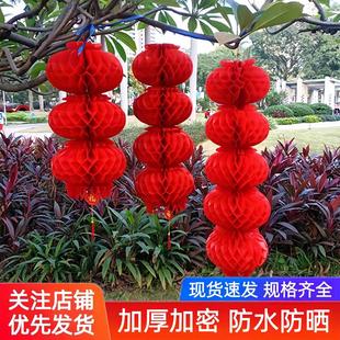 三四五连串灯笼蜂窝纸质串挂饰挂树上的小灯笼红色长过年喜庆挂件