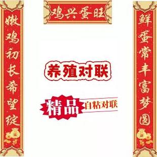 养殖养鸭马用年鸡圈新款大门养鸡场对联2026年养鸡春联专对联甩卖