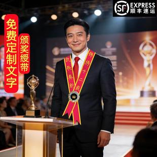 奖绶带定制高端公司年颁会表彰大会活动定做优秀员工评比荣誉授带