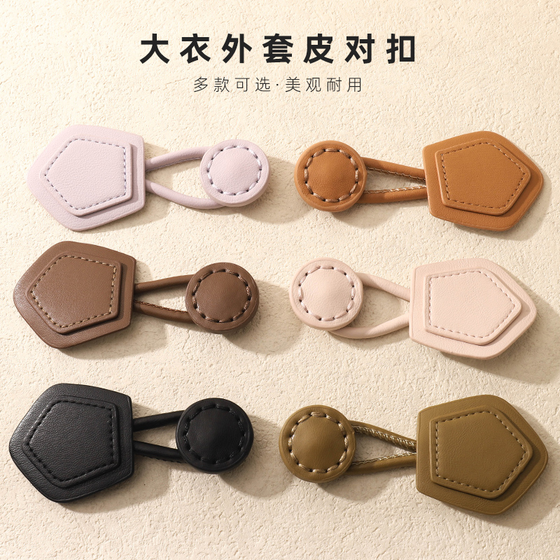 格瑞特居家布艺高档皮革对扣纽扣