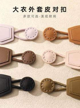 高档皮革对扣纽扣风衣搭扣毛呢羊绒大衣外套子母扣皮扣装饰扣子