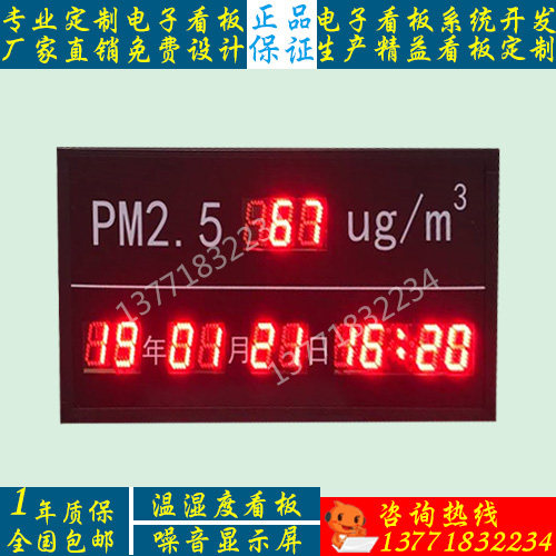 室外灯珠数码管LED显示屏传感器采集数据RS485通讯PM25噪音直销厂