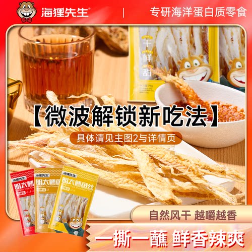海狸先生明太鳕鱼丝延边特产